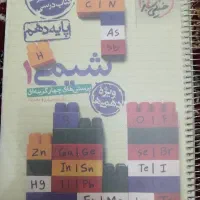 کتاب تست شیمی