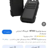 بیسیم واکی تاکی ۶۶۶