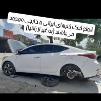تعمیر تقویت بازسازی و شارژ کمک فنرهای ایرانی خارجی