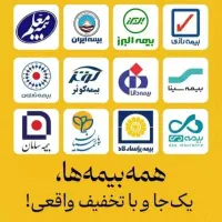 بیمه شخص ثالث و بدنه به صورت آنلاین و نقد اقساط