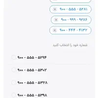 سیمکارت رند کد 900|سیم‌کارت|تربت‌حیدریه, طالقانی|دیوار