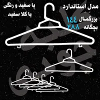 چوبکار استاندارد رگال چوب لباسی کودک هنگر پوشاک|بندرخت و رخت‌آویز|تهران, نازی‌آباد|دیوار