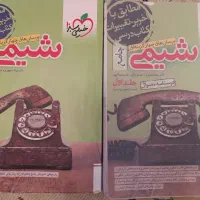 شیمی جامع خیلی سبز