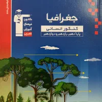 فروش کتاب های کمک درسی قلم چی رشته انسانی|کتاب و مجله آموزشی|فشم, |دیوار