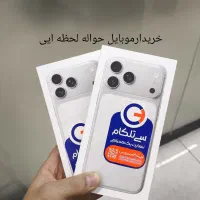 خریدار و فروش گوشی پلمپ به صورت نقد پرداخت انی|موبایل|اصفهان, گلزار|دیوار
