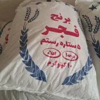 برنج فجر رستم ۵ستاره ۱۰کیلویی