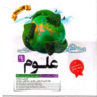 کتاب تست علوم کاهه