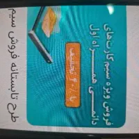 سیم‌کارت 0919 درحد خشک