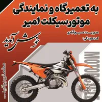 خدمات و تعمیرات موتور سیکلت
