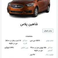 حواله شاهین پلاس اتوماتTU5