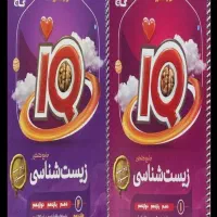 ایکیو جامع زیست