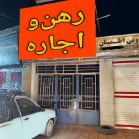 اجاره یک باب مغازه، انتهای خ شوریده،میدون پیام‌نور