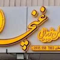 تابلو تبلیغاتی نما کامپوزیت چلنیوم شیروانی جوشکاری|خدمات پیشه و مهارت|گلپایگان, |دیوار