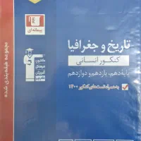 کتاب های کمک درسی و تست کنکوری|کتاب و مجله آموزشی|تهران, مخصوص|دیوار
