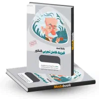 فیزیک کامل تجربی کنکور