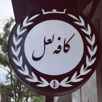 تابلو سازی بی نظیر وکامپوزیت با کیفیت شرکتی