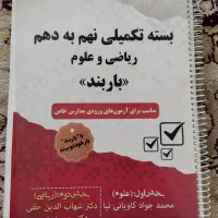 کتاب هوش کمپلکس،31+1 استان،باربند|کتاب و مجله آموزشی|قم, انصار‌الحسین|دیوار