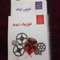 زیست،شیمی و فیزیک نهم علامه حلی