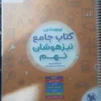 تیزهوشان  نهم