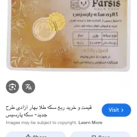 ربع سکه،فقط تاامروز فروش فوری