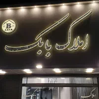 * اجاره واحد اداری * میدان تختی *