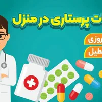 خدمات پرستاری و تزریقات در منزل|خدمات آرایشگری و زیبایی|کرج, گوهردشت|دیوار