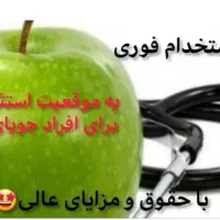 استخدام بانوان جویای کار