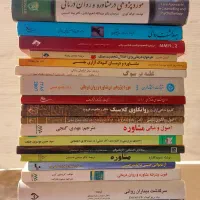 کتاب های مشاوره، روانشناسی و مددکاری