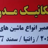 تعمیرگاه تخصصی اتومبیل