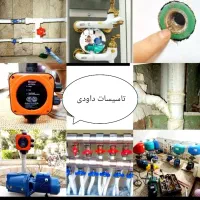 لوله کشی آب و فاضلاب تعمیرات.نشت یابی