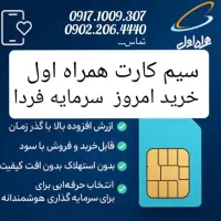 فروش سیمکارت اعتباری پک
