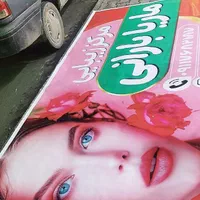 تراکت بنر  شبرنگ فاکتور  بنر  دسته مهر تراکت رنگی|عمده‌فروشی|گرگان, |دیوار