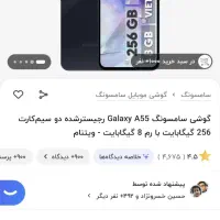 فروش سامسونگ a55 حافظه 256|موبایل|تهران, استاد معین|دیوار