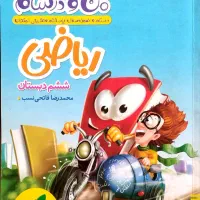 کتاب کمک آموزشی ریاضی ششم