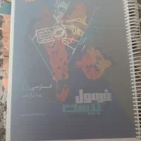 کتاب فرمول بیست فارسی دوازدهم