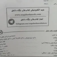 حسابداری شرکت ها1|کتاب و مجله آموزشی|تهران, منیریه|دیوار