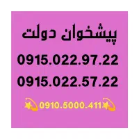 0915-022-57-22 سیم کارت رند همراه اول