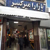 فروش سهم در پاساژ امیرکبیر