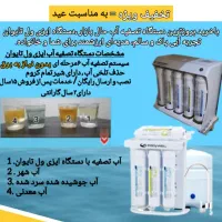 دستگاه تصفیه آب