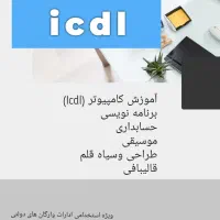 آموزشگاه فنی و حرفه ای سحر