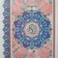 استخاره قران