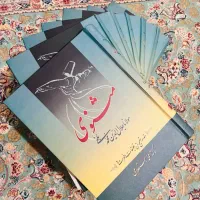 مثنوی هفت جلدی