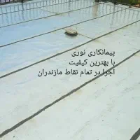 انجام کلیه کارهای ایزوگام قیرگونی حتی یک متر|خدمات پیشه و مهارت|رویان, |دیوار
