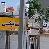 فروش مغازه