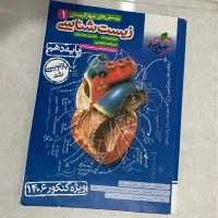 کتاب های کنکور تجربی و نهایی دوازهم