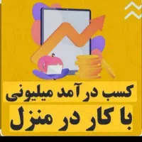 کار در منزل