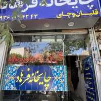 کارگر ساده قهوه خانه