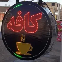 نیازمند خانم ۱۸ تا۳۵ سال در کافه کوچه ۱۴ بنی هاسمی