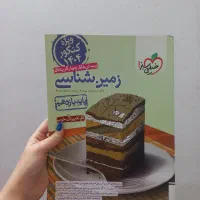 زمین شناسی