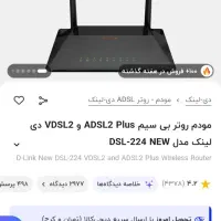 مودم وایرلس نو هستش